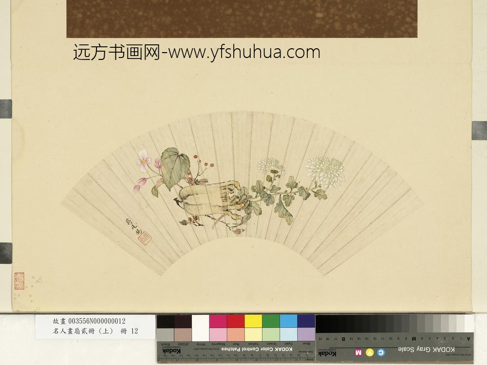 名人画扇贰册 名人画扇贰册