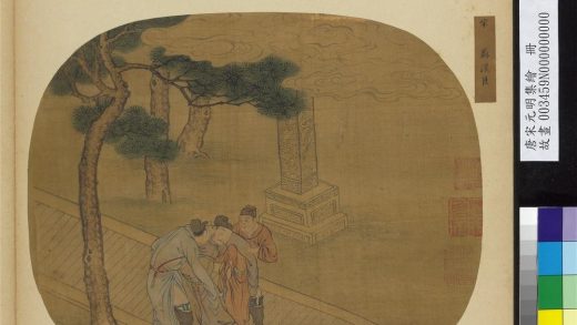 唐宋元明集绘册 宋苏汉臣人物