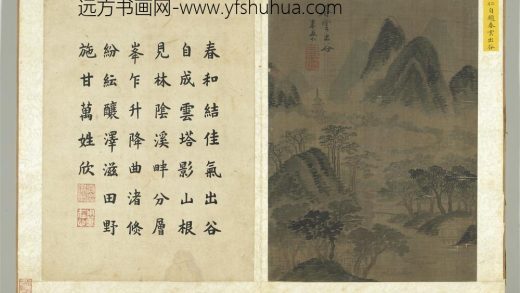 宋元集绘册 宋米友仁春云出谷