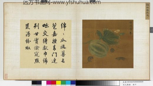宋元集绘册 宋钱选瓜鼠