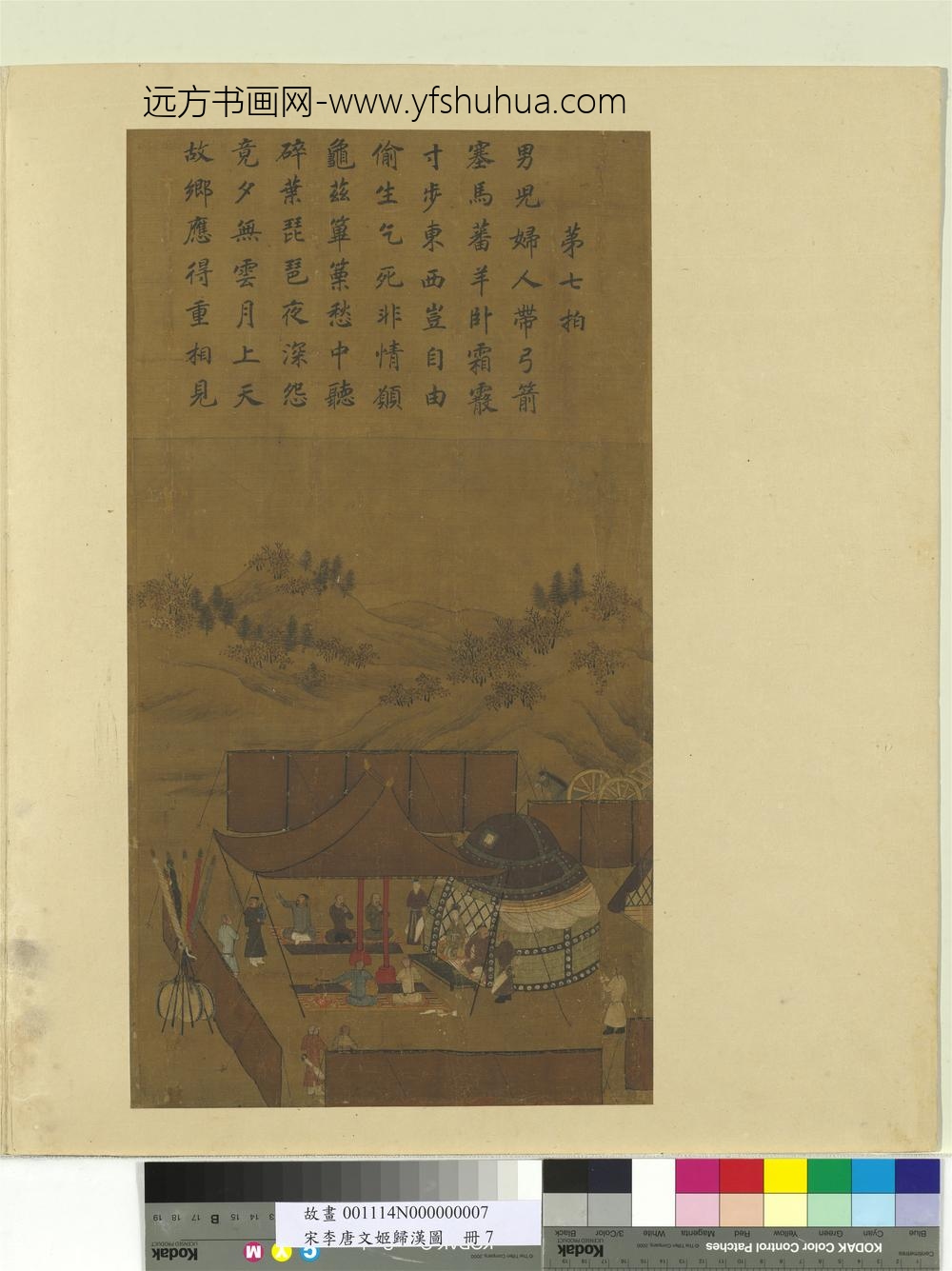 宋李唐文姬归汉图册听乐 宋李唐文姬归汉图册听乐