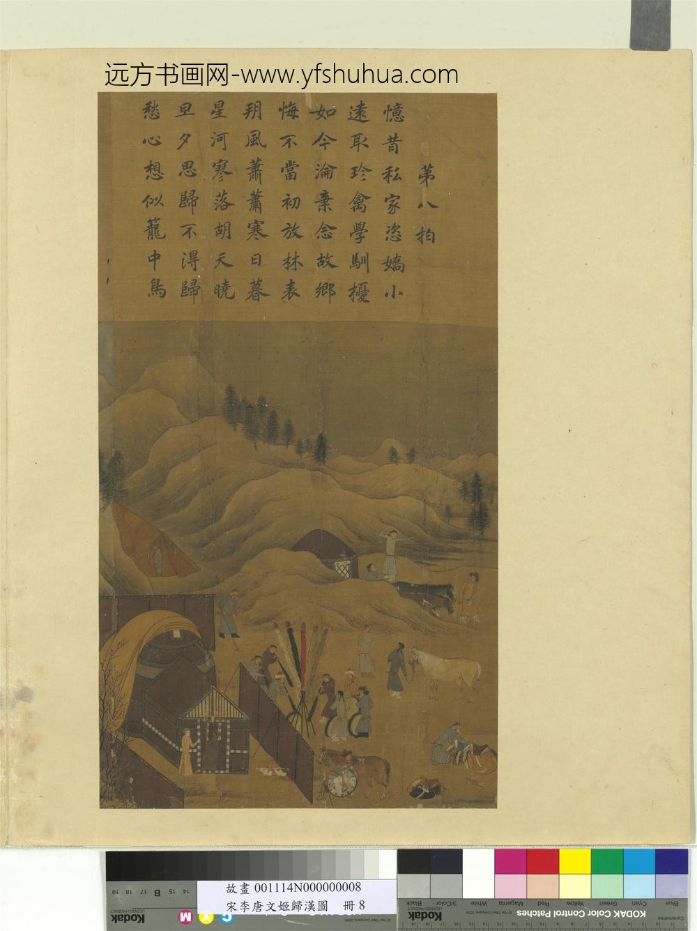 宋李唐文姬归汉图册夜思 宋李唐文姬归汉图册夜思
