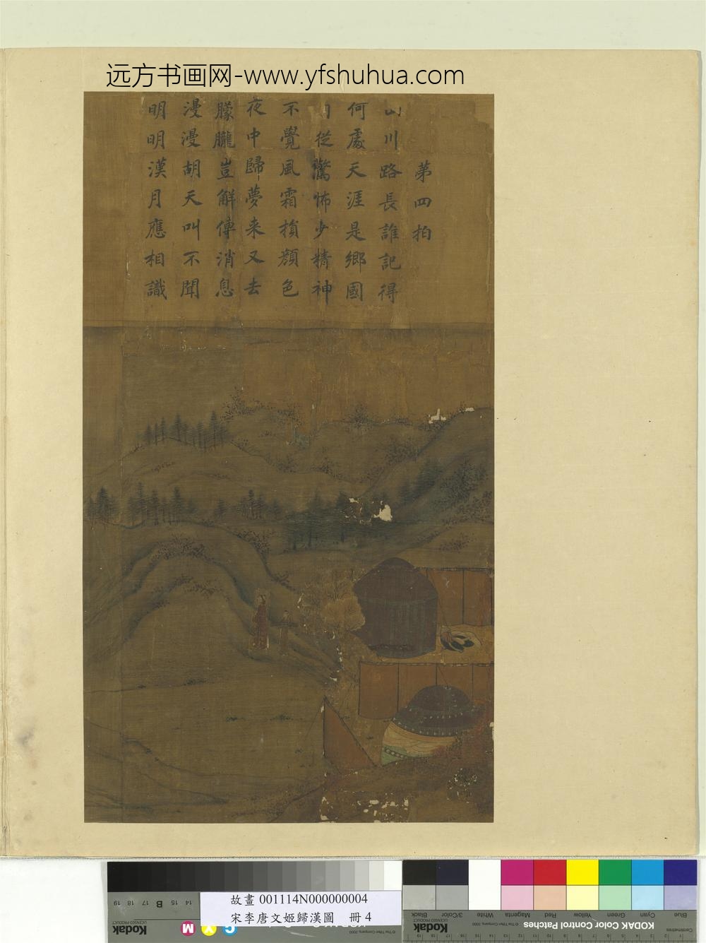 宋李唐文姬归汉图册怀乡 宋李唐文姬归汉图册怀乡