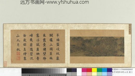 宋李唐画四时山水册岩树蒸霞