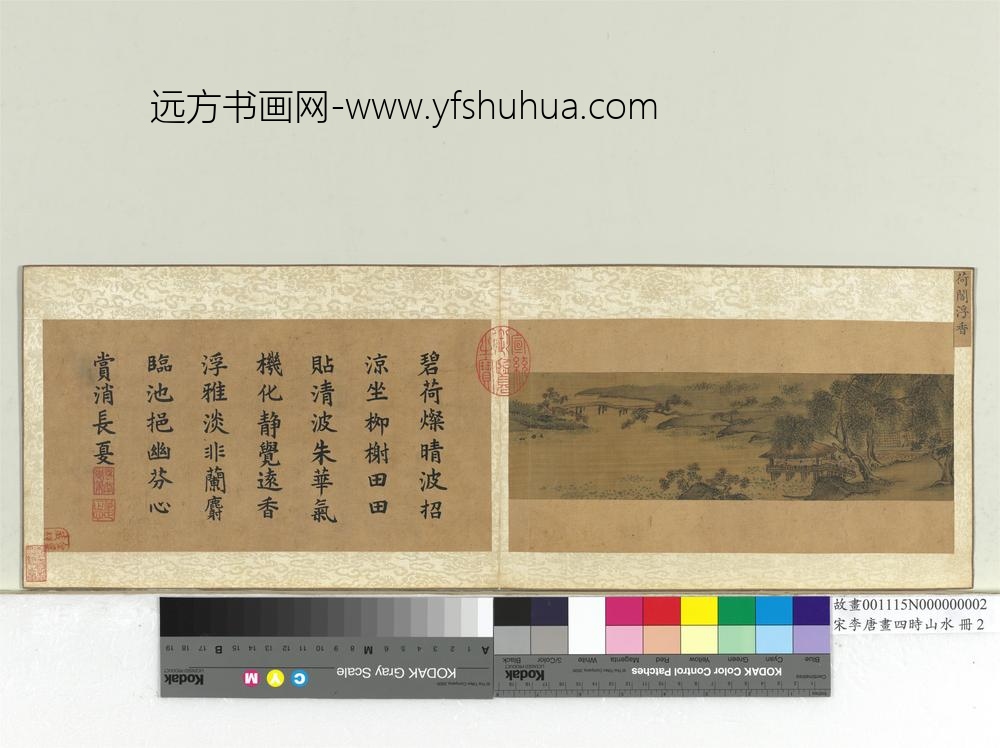 宋李唐画四时山水册荷阁浮香 宋李唐画四时山水册荷阁浮香