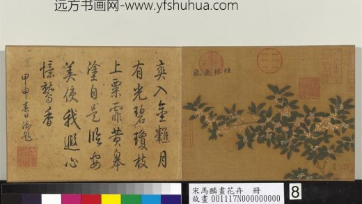宋马麟画花卉册 桂林爽气