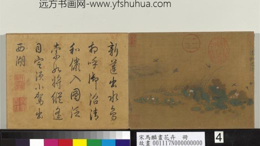 宋马麟画花卉册 清和池沼