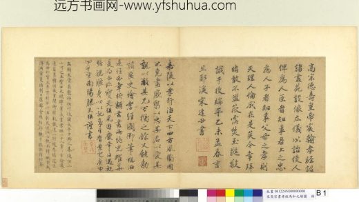 宋高宗书孝经马和之绘图册