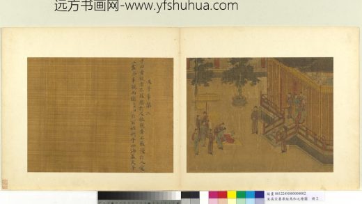 宋高宗书孝经马和之绘图册 天子章（书）