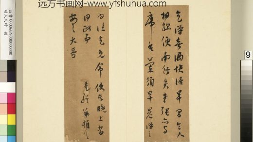明人尺牍册 莫是龙尺牍（十二）