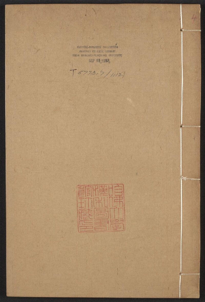 古籍善本：《明人尺牍选_v.4》高清PDF