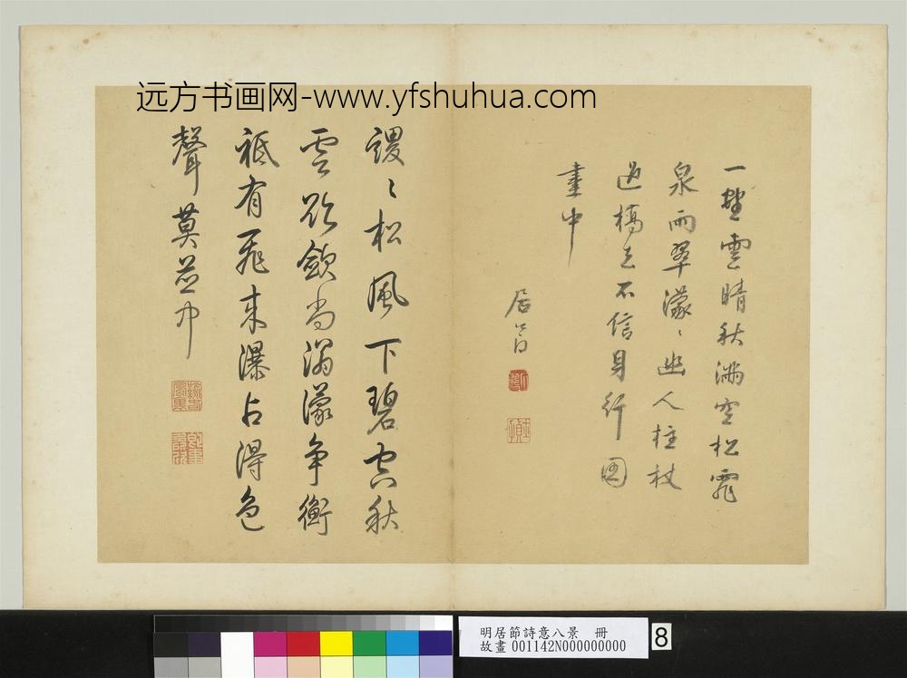 明居节诗意八景册松壑云泉_ 明居节诗意八景册松壑云泉_