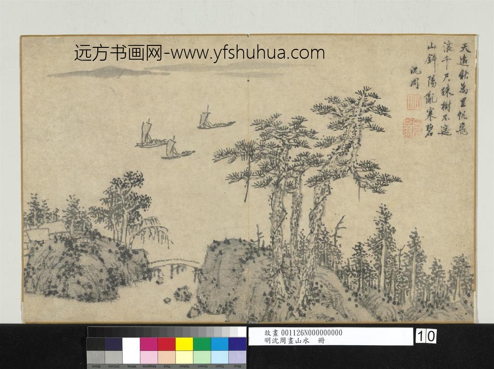 明沈周画山水册 天远秋万里 明沈周画山水册 天远秋万里