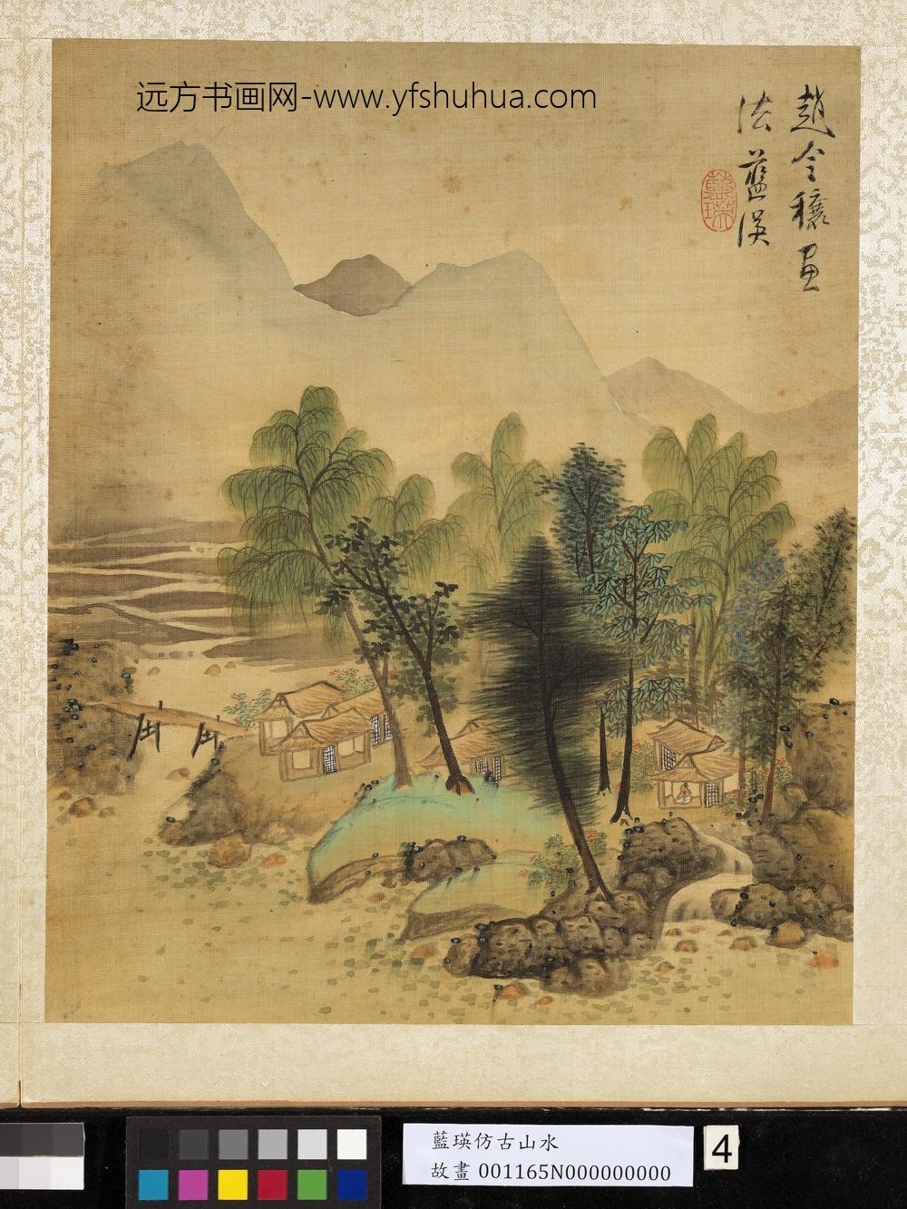 明蓝瑛仿古山水册柳塘村居 明蓝瑛仿古山水册柳塘村居