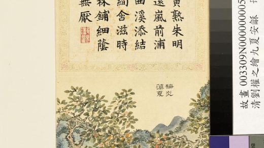 清刘权之九夏安龢册梅炎藻夏