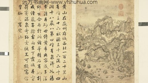 清励宗万墨妙珠林（寅）册黄山