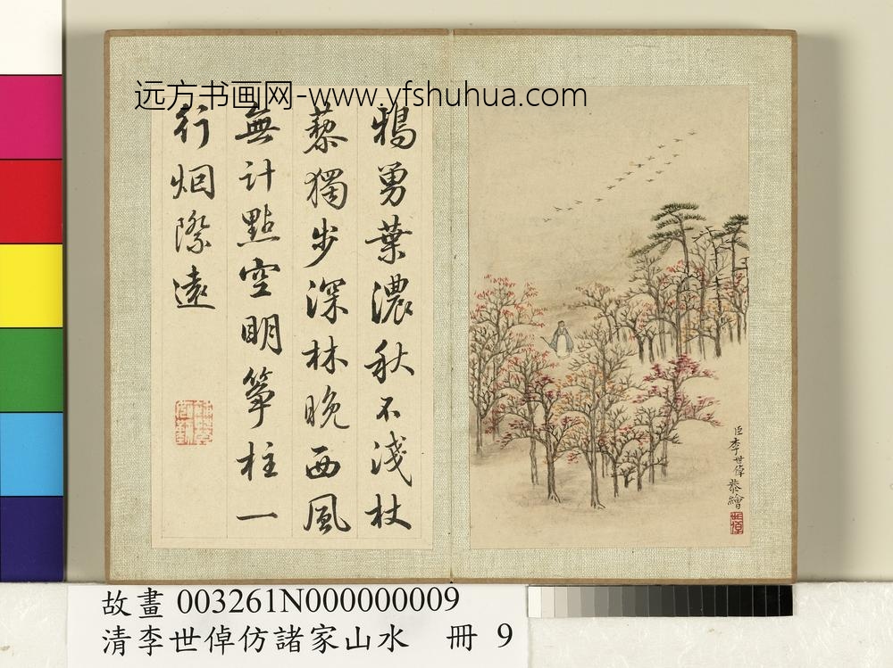 清李世倬仿诸家山水册鸦阵枫林 清李世倬仿诸家山水册鸦阵枫林