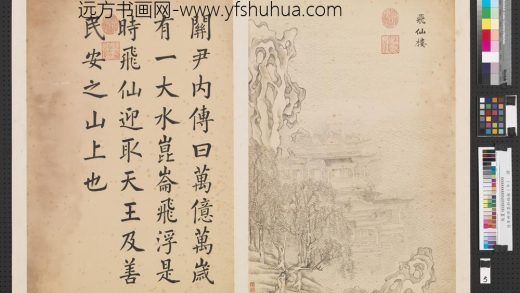 清李世倬墨妙珠林（午）册飞仙楼