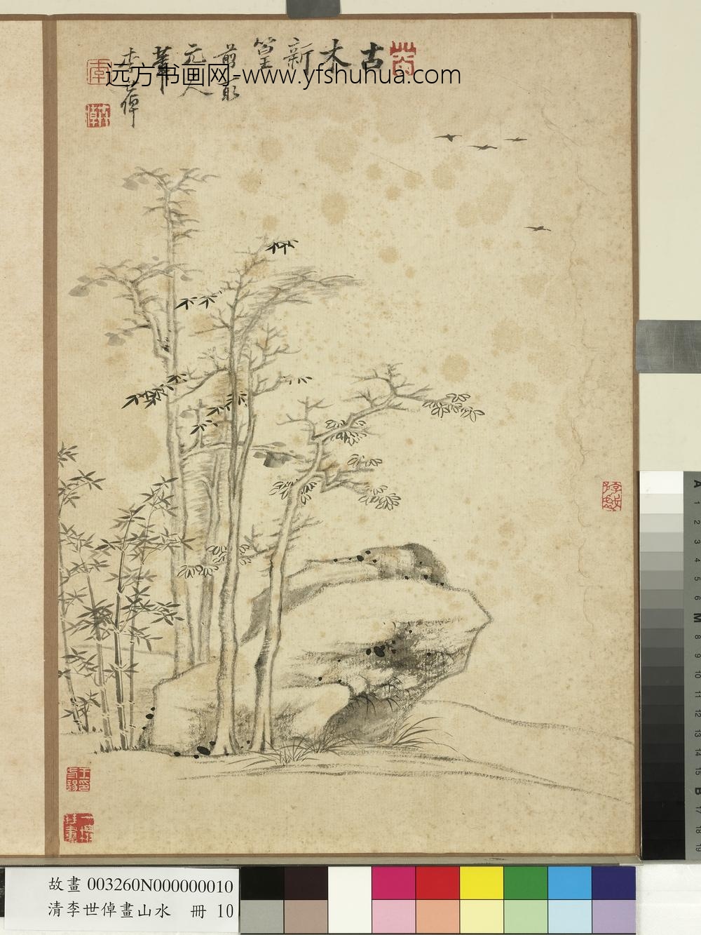 清李世倬画山水册古木新篁 清李世倬画山水册古木新篁