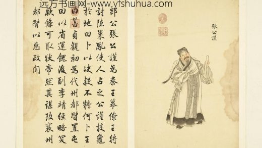 清沈源墨妙珠林（酉）册 张公谨
