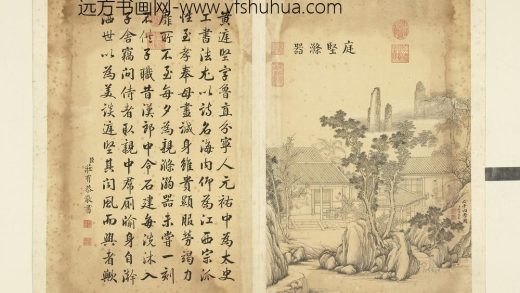 清蒋溥墨妙珠林（丑）册庭坚涤器