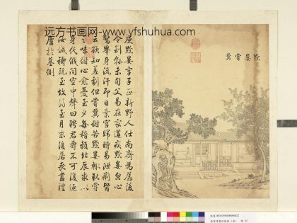 清蒋溥墨妙珠林（丑）册黔娄尝粪