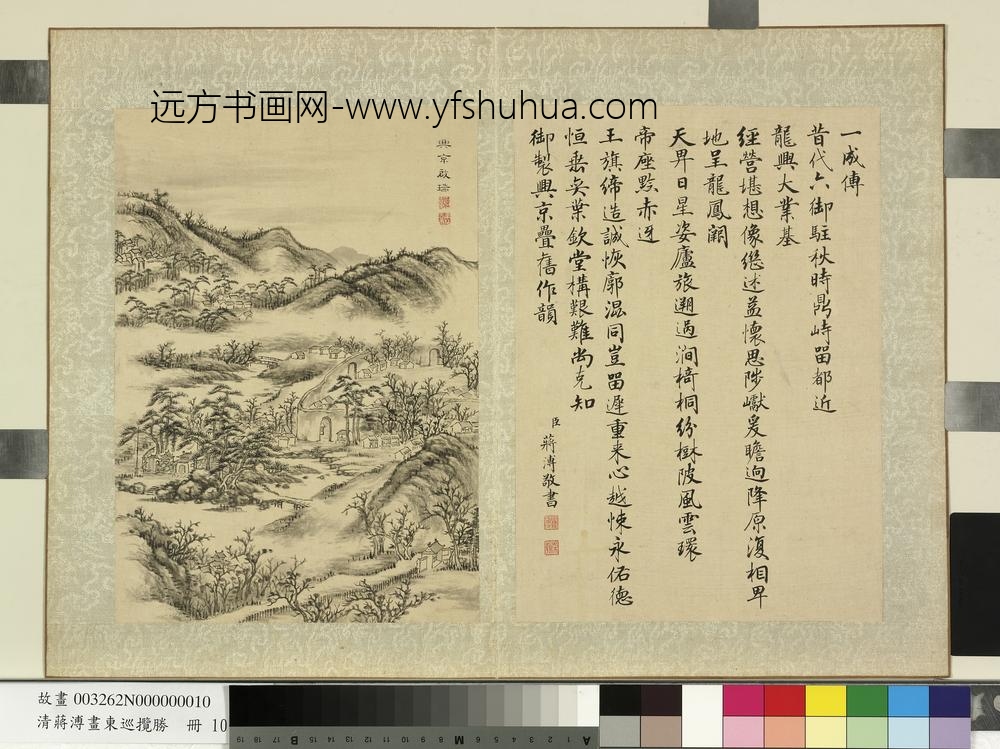 清蒋溥画东巡揽胜册兴京启端 清蒋溥画东巡揽胜册兴京启端
