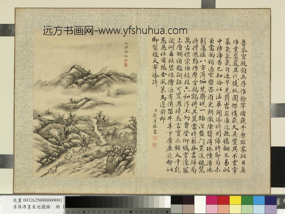 清蒋溥画东巡揽胜册大宁城塔 清蒋溥画东巡揽胜册大宁城塔