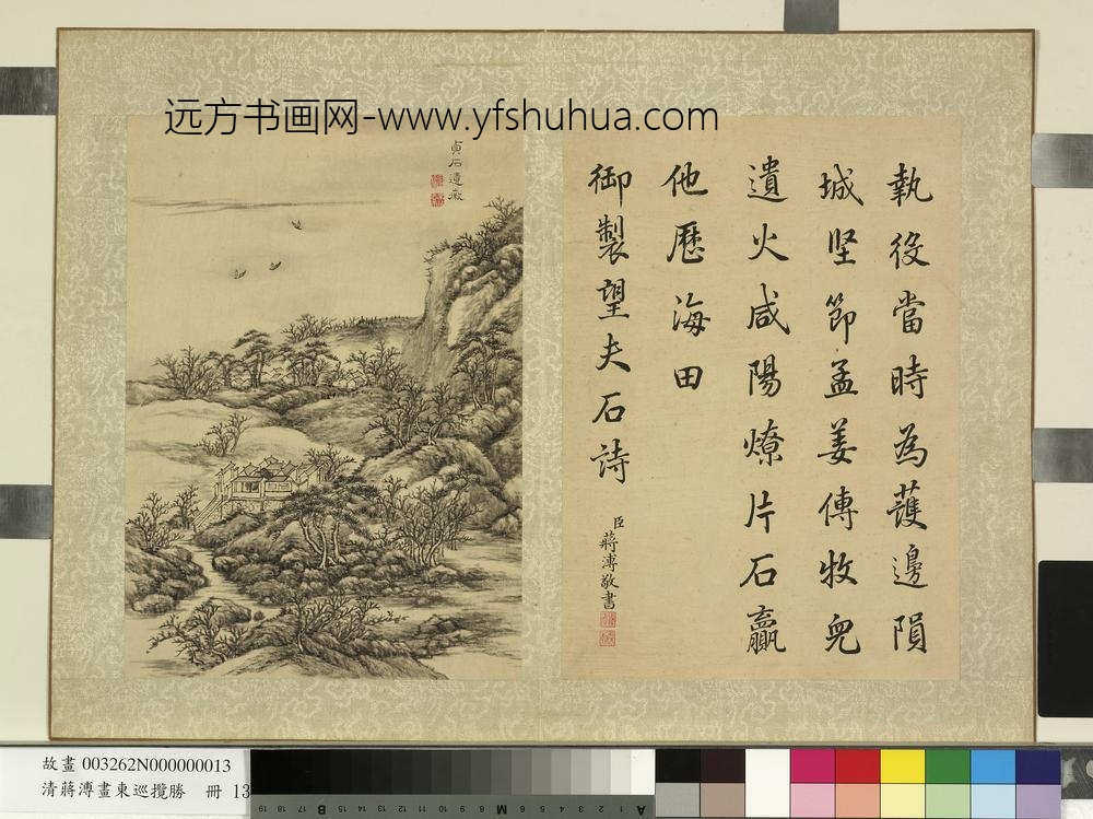 清蒋溥画东巡揽胜册贞石遗徽 清蒋溥画东巡揽胜册贞石遗徽