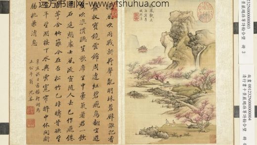 清蓝深画西湖十景诗翰合壁册 花港观鱼沈荃行书