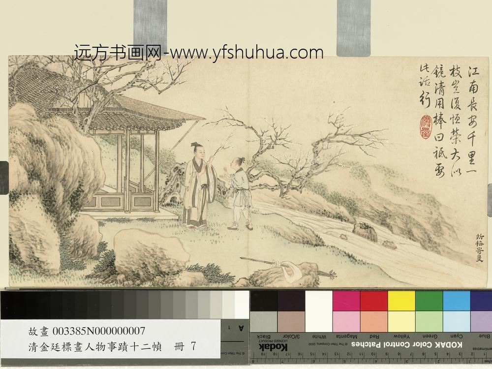 清金廷标画人物事迹十二帧册折梅寄友 清金廷标画人物事迹十二帧册折梅寄友