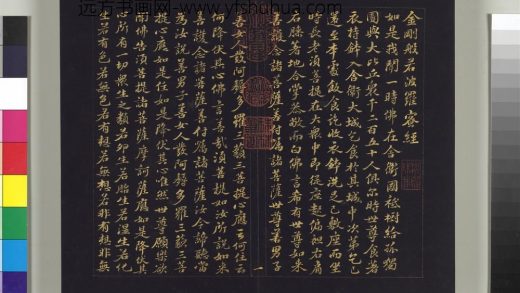 清钱维城临苏轼书金刚般若波罗蜜经册