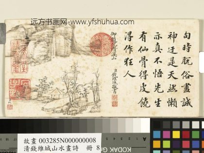 清钱维城山水画诗册 倪瓒溪山
