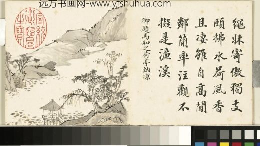 清钱维城山水画诗册 马和之荷亭纳凉