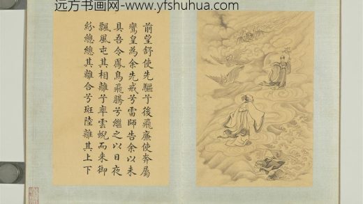 清门应兆补绘萧云从离骚图上册 凤鸟飞腾