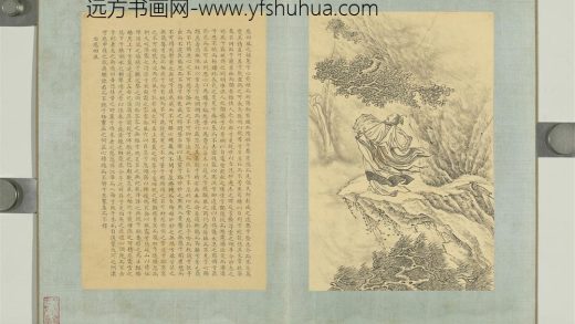 清门应兆补绘萧云从离骚图下册 悲回风
