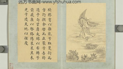 清门应兆补绘萧云从离骚图下册 骑胶葛以杂乱