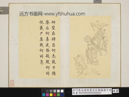 清门应兆补绘萧云从离骚图中册 师望在肆