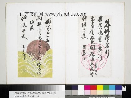 王懿荣致黄仲弢尺牍册 致黄仲弢尺牍（十）