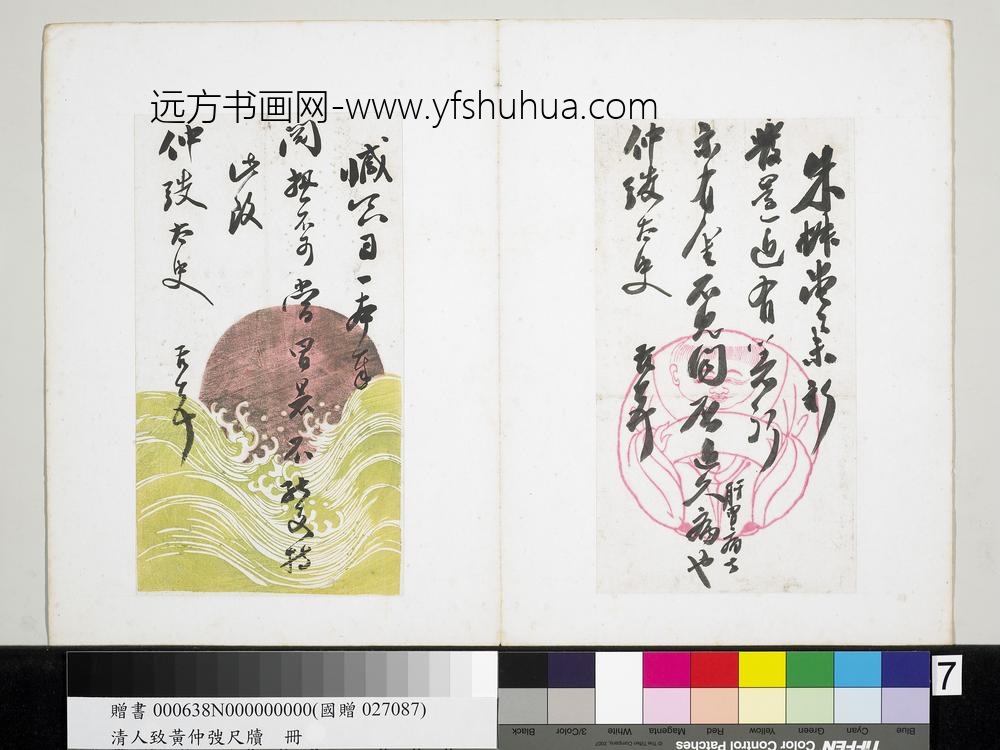 王懿荣致黄仲弢尺牍册 致黄仲弢尺牍（十）