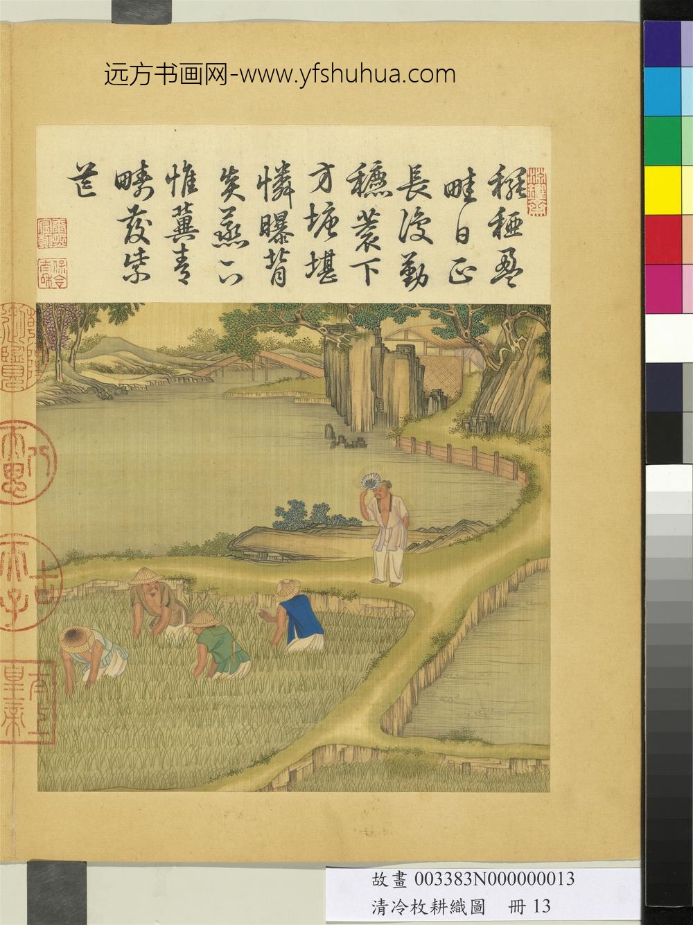 耕织图册_三耘 耕织图册_三耘