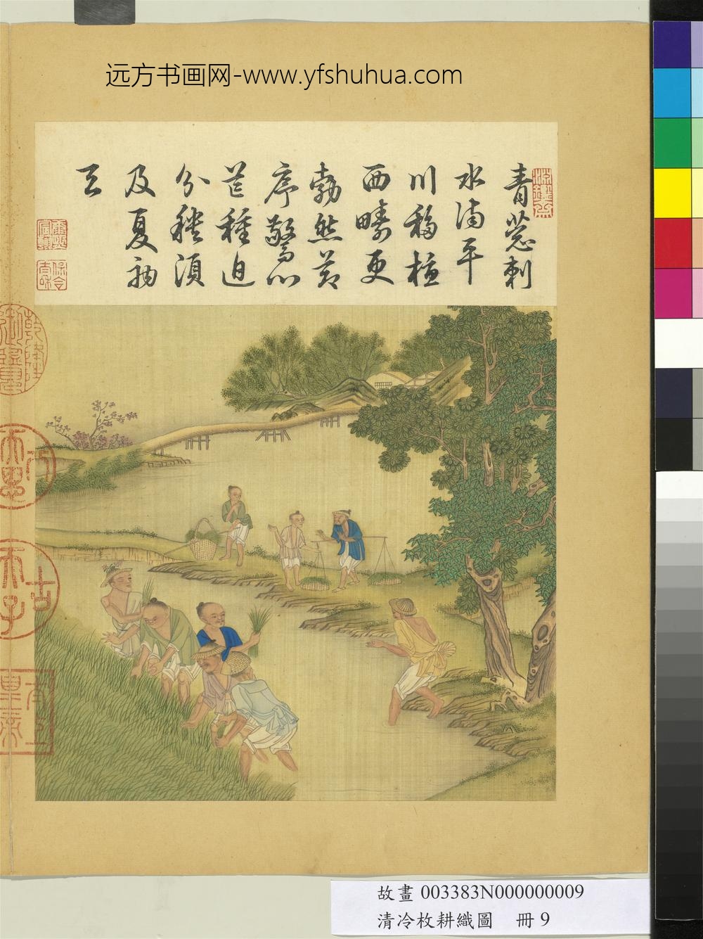 耕织图册_拔秧 耕织图册_拔秧