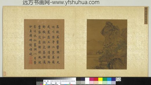 艺苑胪珍册 元盛懋霜林风榭