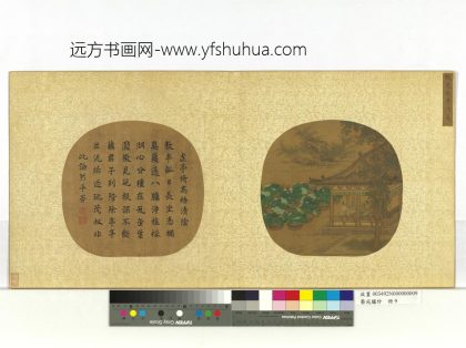 艺苑胪珍册 宋钱选荷亭消夏