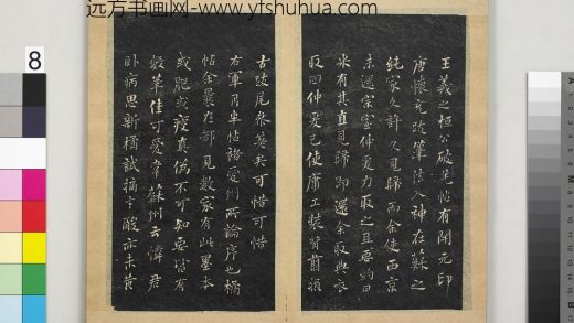 行书小楷墨拓本册-书宋米芾书史论王羲之桓公破羌帖