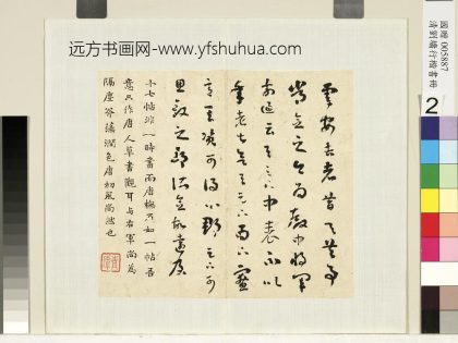 行草书册-临十七帖