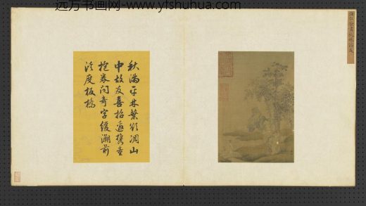 集古名绘册 元任仁发秋林访友