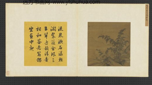 集古名绘册 宋马麟画竹坞观泉