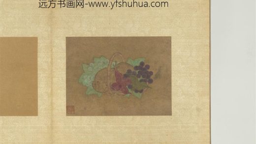 韫真集庆册 宋钱选葡梨菱角