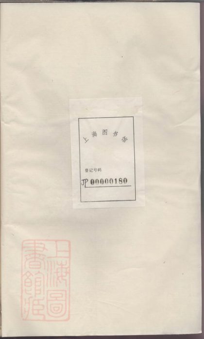 00001 溪夏氏家譜 1207202615 1.jpg
